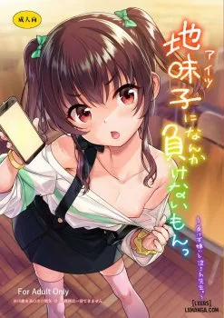 Bìa truyện Aitsu Ni Nanka Makenai Mon, 