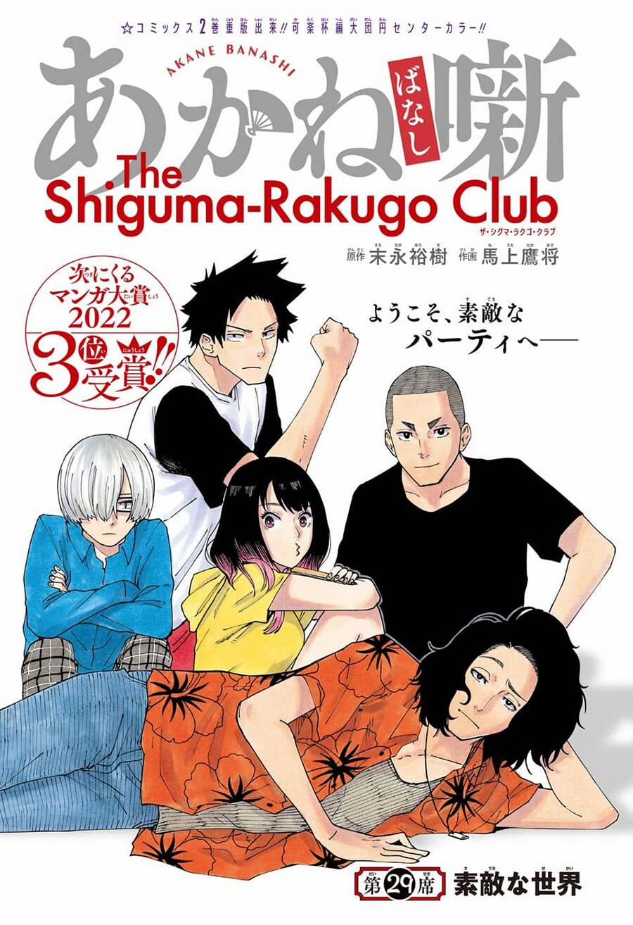 Akane-Banashi 29 trang 3