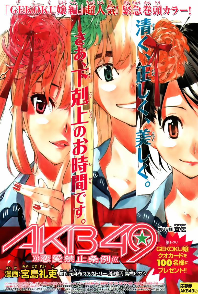 Akb49 - Renai Kinshi Jourei 68 trang 1