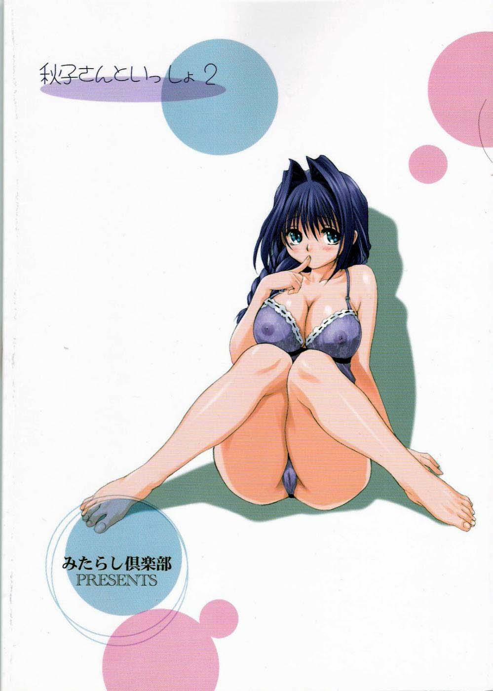 Akiko-san to issho (Kanon) 3 trang 0