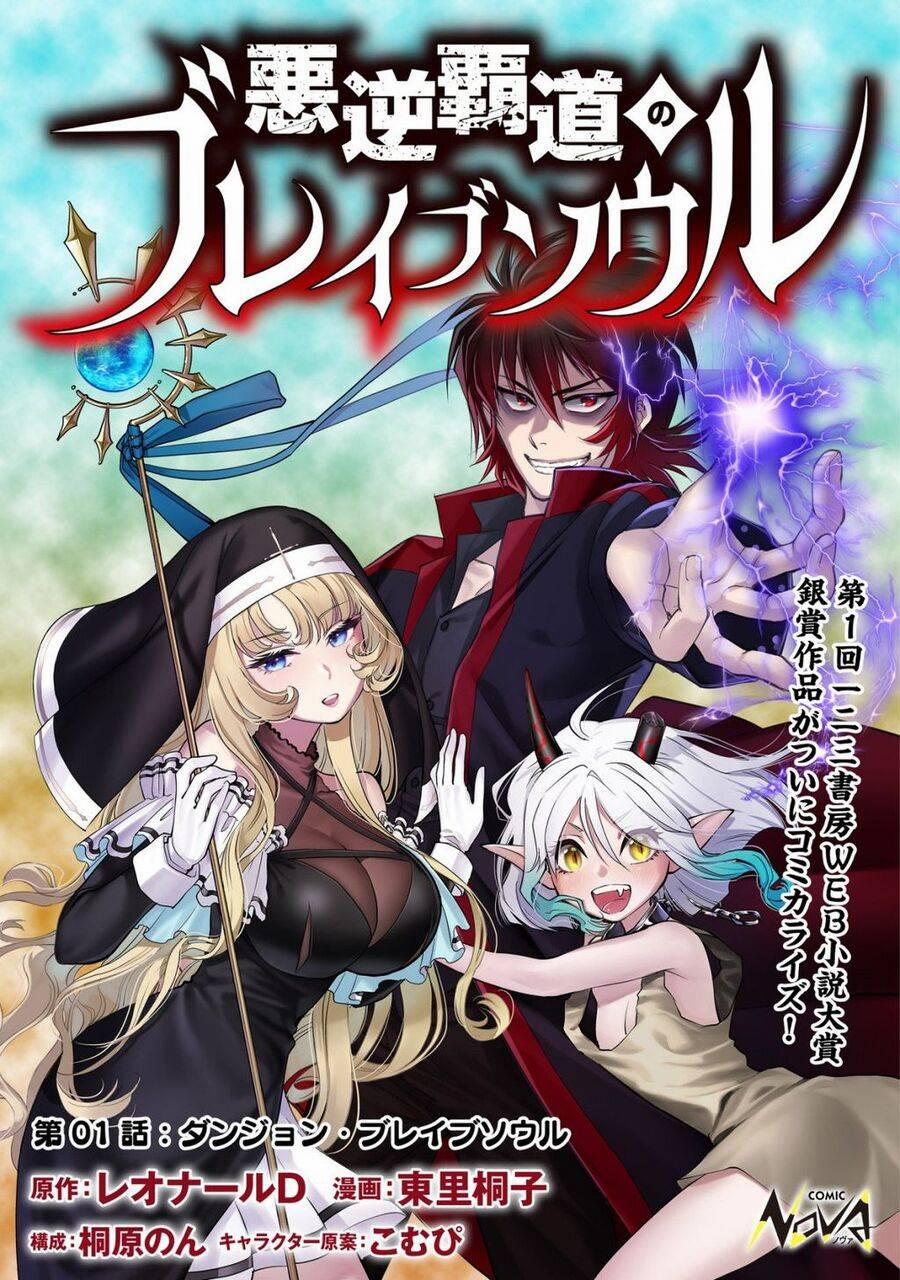 Akugyaku Hadou No Brave Soul 1.1 trang 0