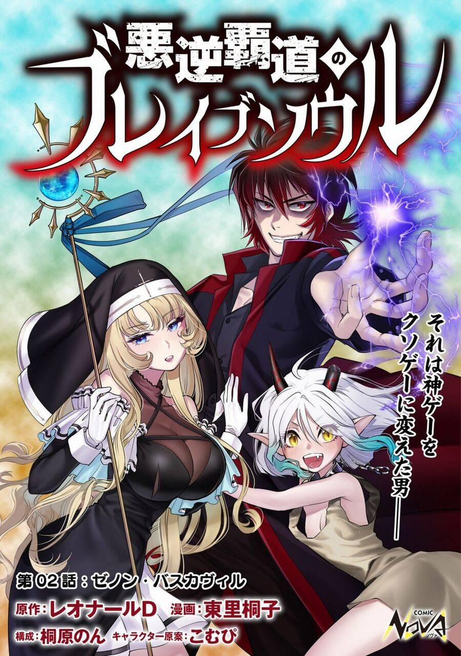 Akugyaku Hadou No Brave Soul 2.1 trang 0