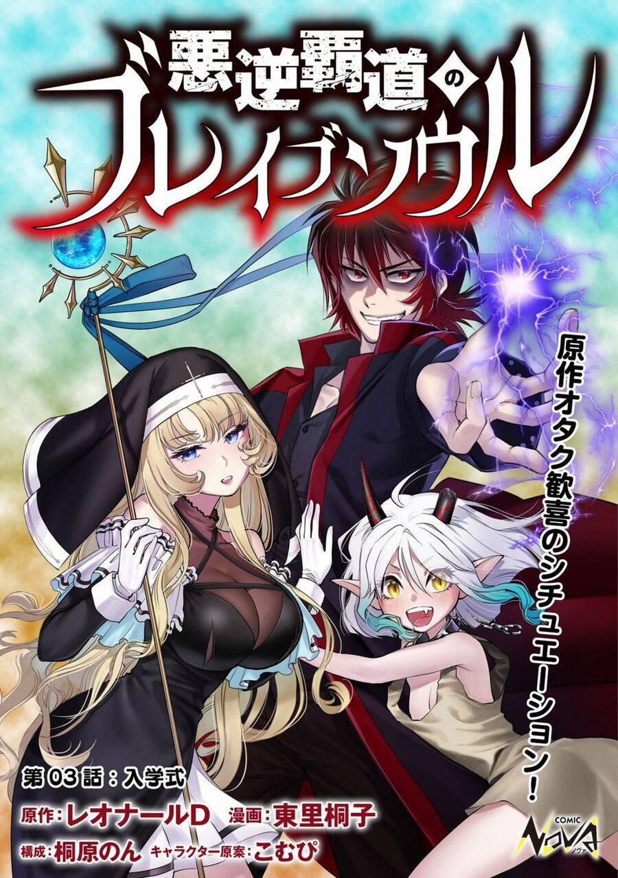 Akugyaku Hadou No Brave Soul 3.1 trang 0
