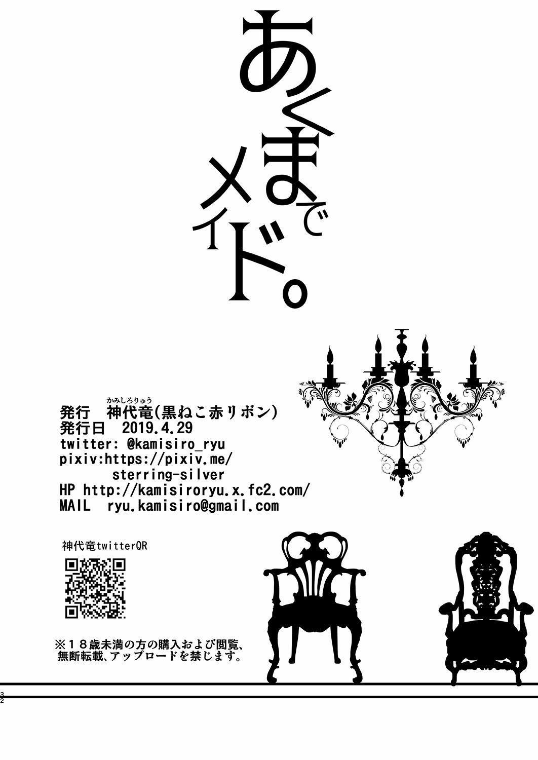 Akuma de Maid 1 trang 31