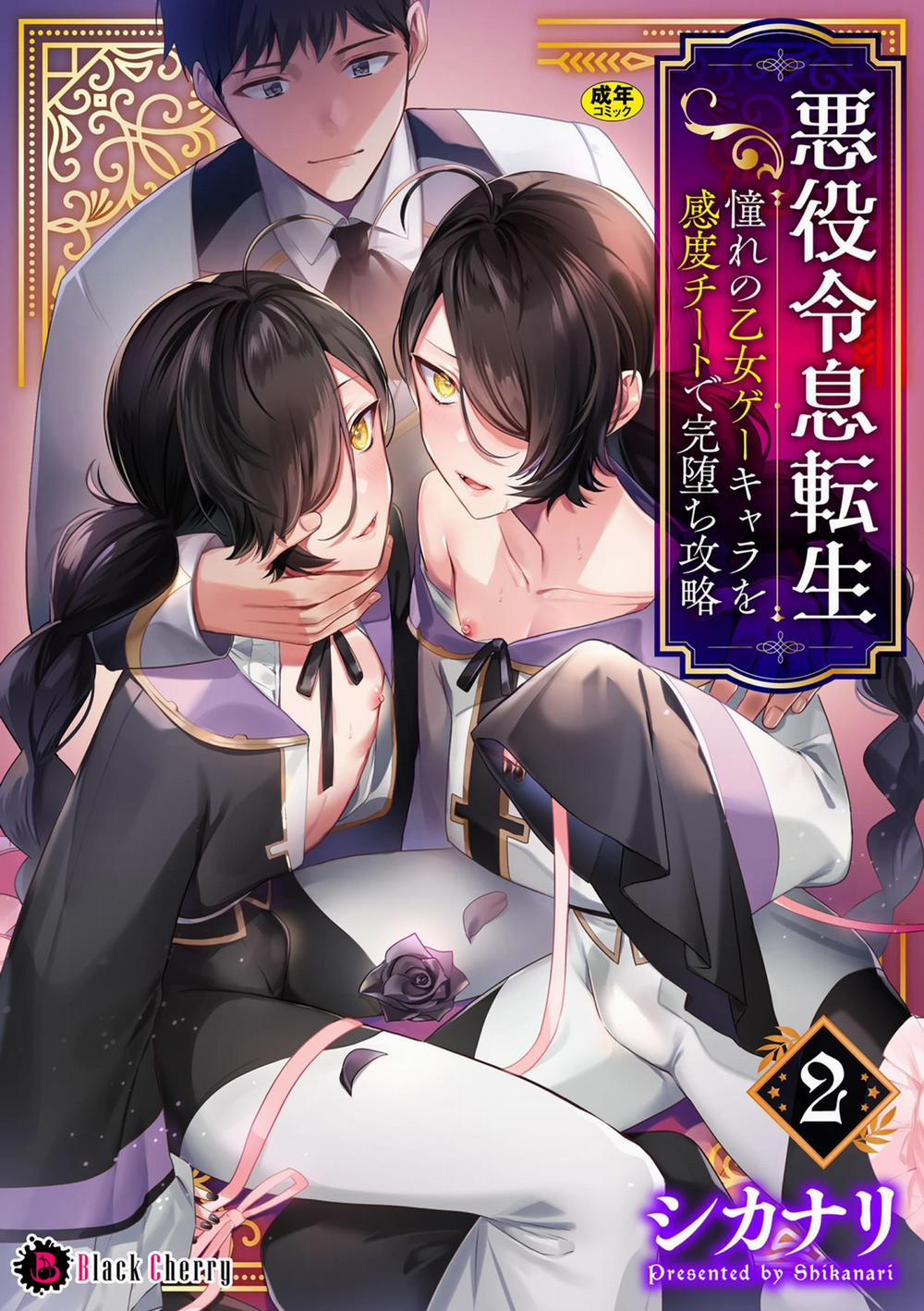 Akuyaku Reisoku Tensen-Akogare No Otmege Chara Okando Cheat De Kanochi Kouryaku 1.1 trang 0