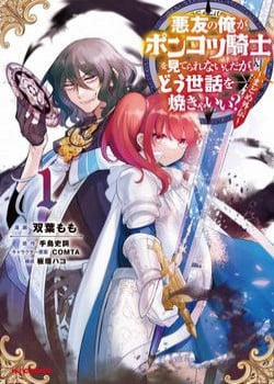 Đọc truyện tranh Akuyuu No Ore Ga Ponkotsu Kishi Wo Mite Rare Naindaga, Dou Sewa Wo Yaki Yaii?～ Madome Gaiden～
