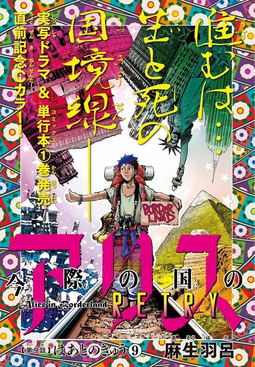 Alice In Borderland Retry 9 trang 1