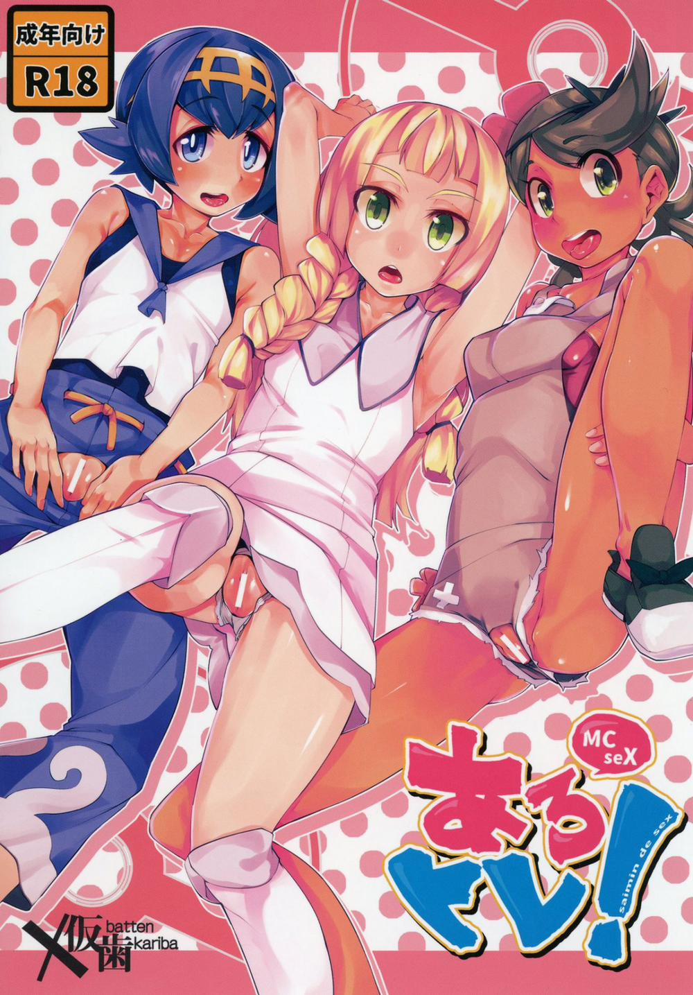 Alotra! (Pokemon) Oneshot trang 0