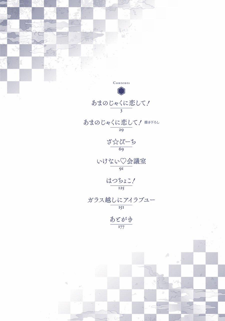 Amanojaku Ni Koishite! 1 trang 4