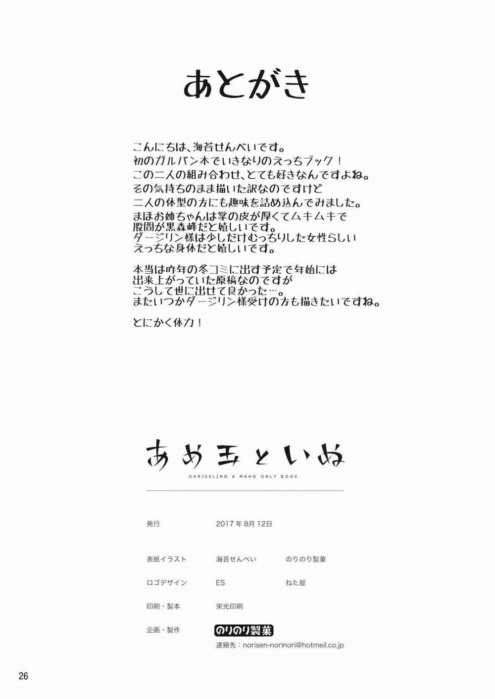 Amedama to Inu Oneshot trang 22