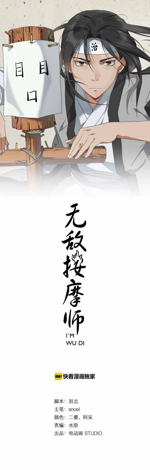 Án Ma Sư Vô Địch 4 trang 1