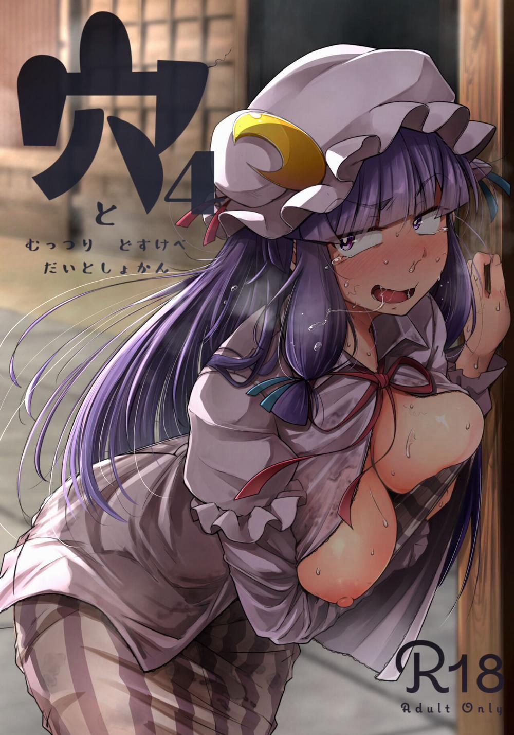 Ana to Muttsuri Dosukebe Daitoshokan 4 1 trang 1