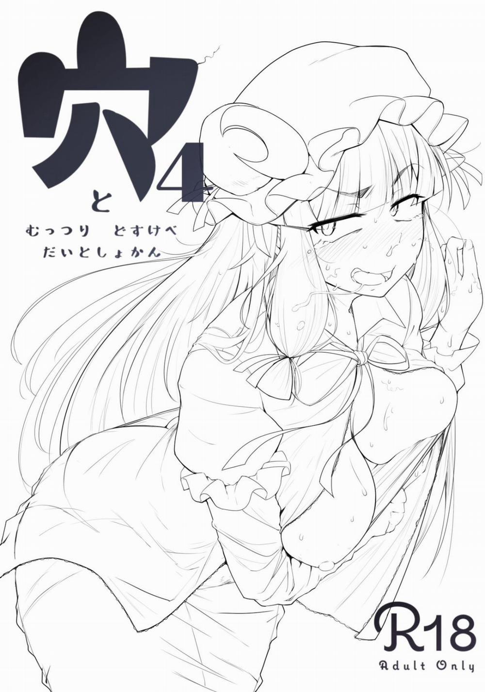 Ana to Muttsuri Dosukebe Daitoshokan 4 Oneshot trang 1
