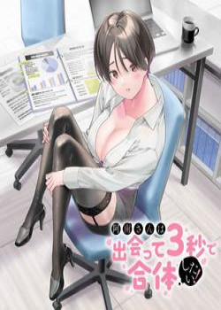 Đọc truyện Anan-San Wants To Combine Within 3 Seconds Of Meeting!, 