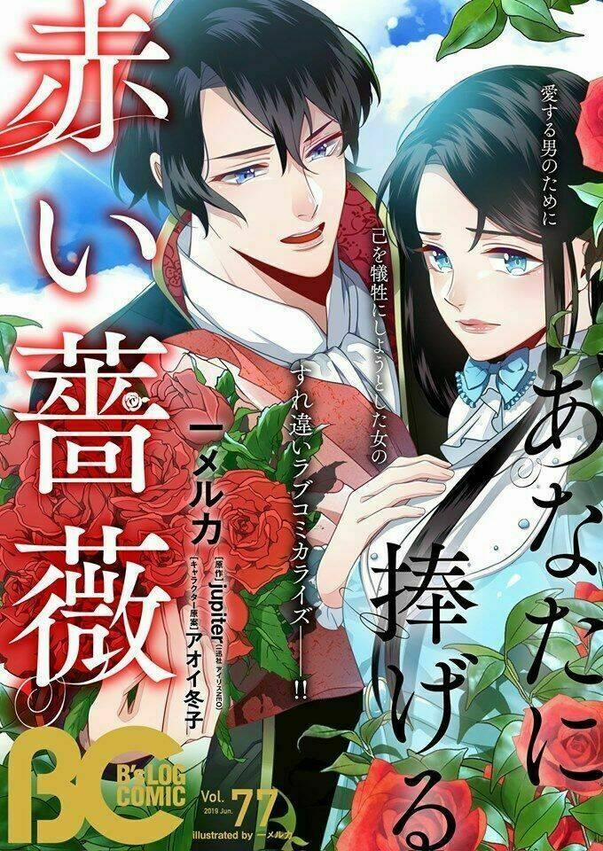 Anata Ni Sasageru Akai Bara 2 trang 0