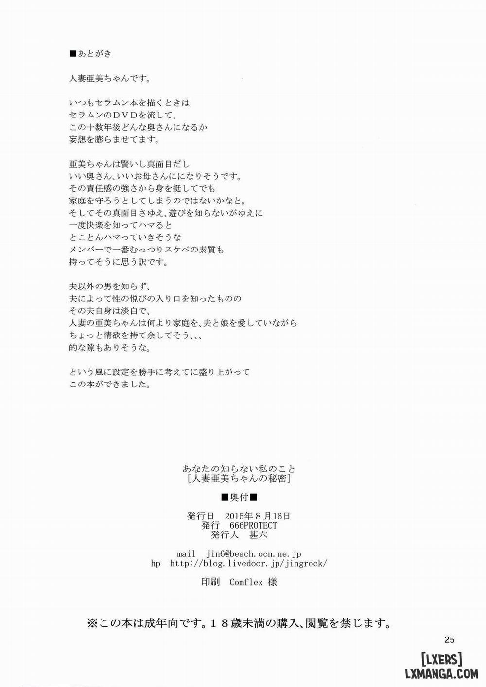 Anata no Shiranai Watashi no Koto Oneshot trang 25