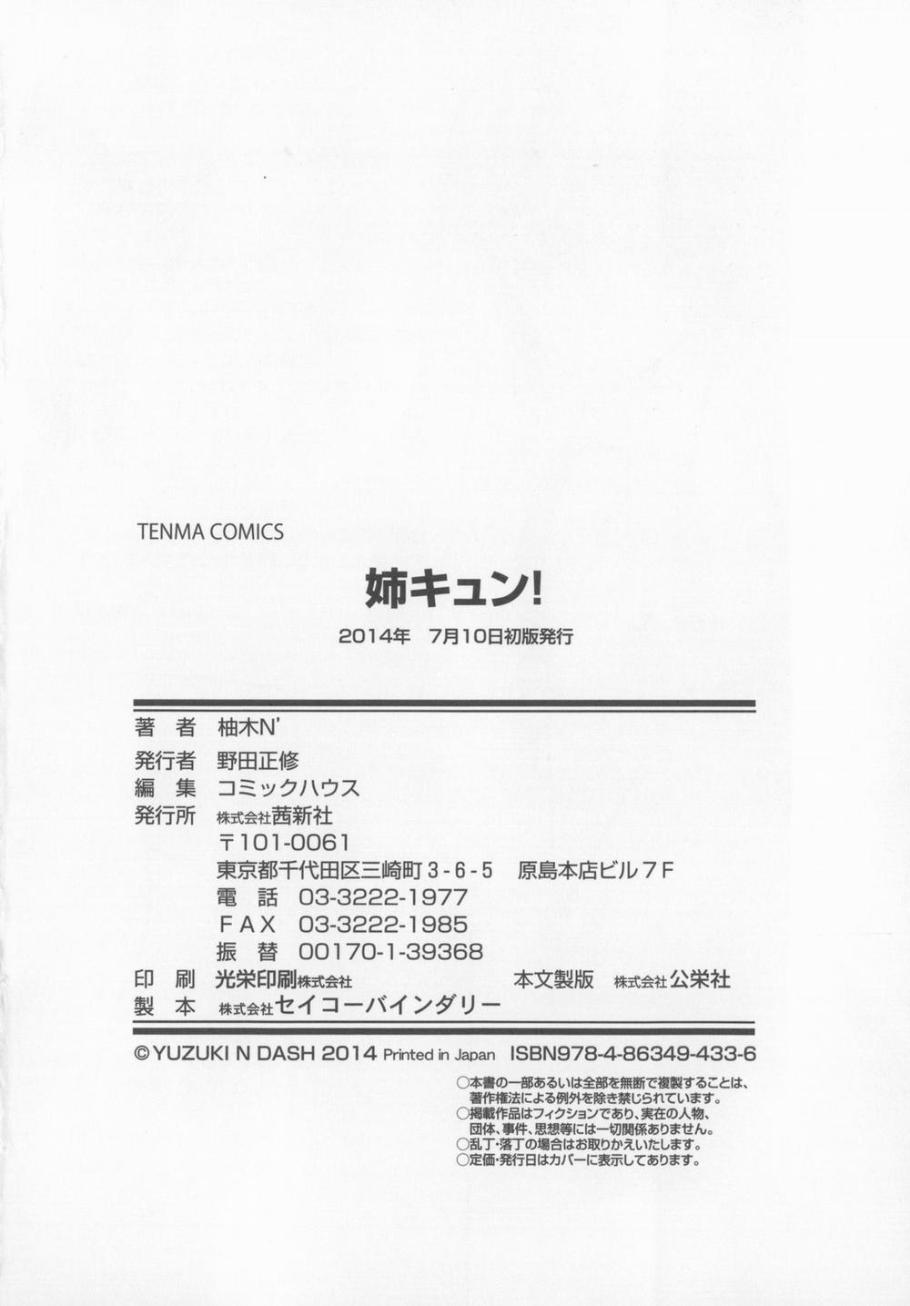 Ane Kyun! ~My Sweet Sweet Elder Sister 10 END trang 17