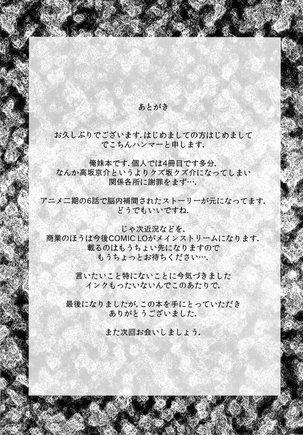 Angel Riots (OreImouto) Oneshot trang 24