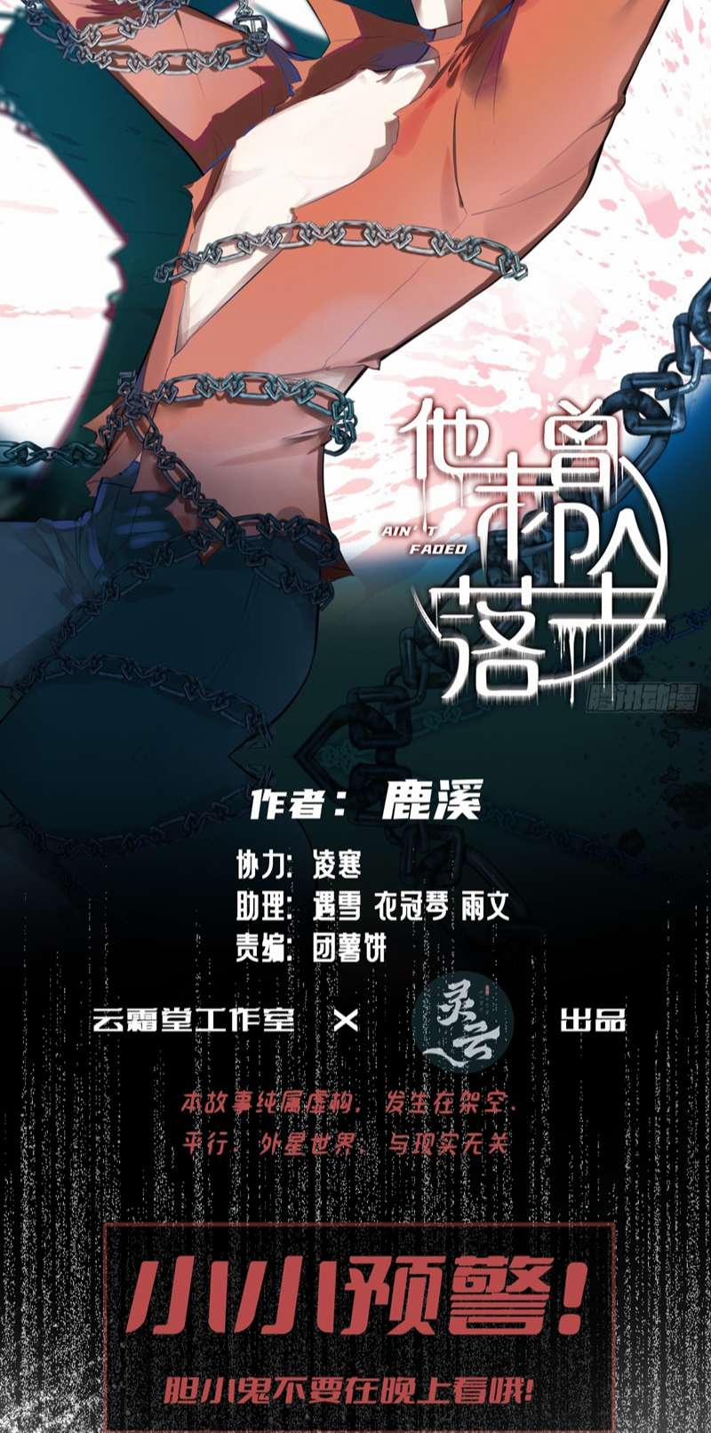 Anh Ấy Chưa Từng Rơi Xuống 29 trang 1