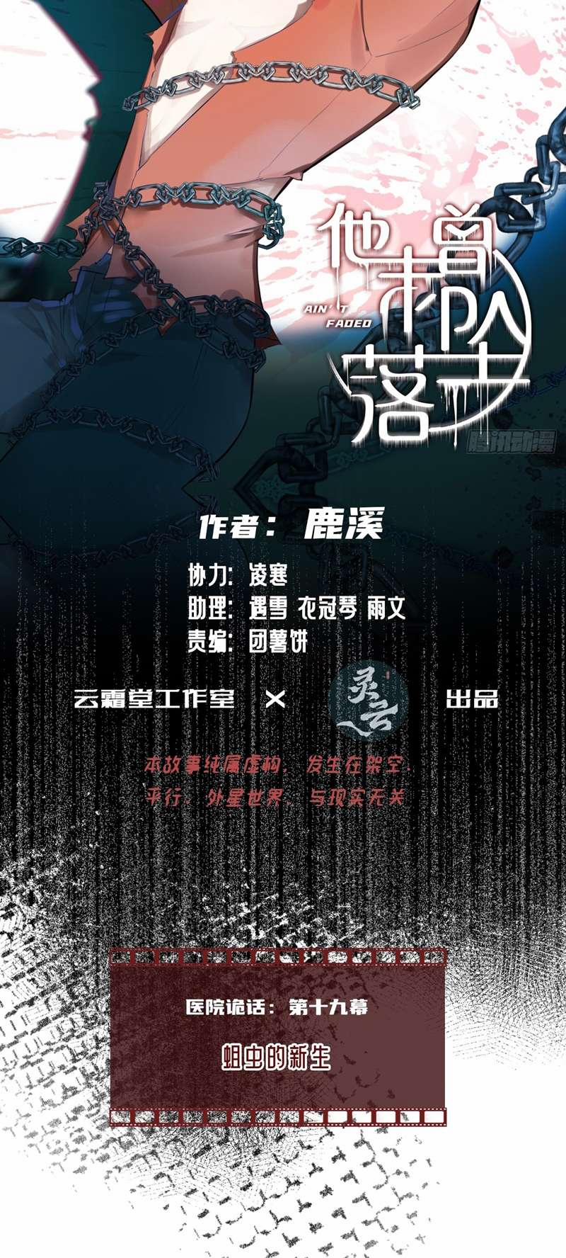 Anh Ấy Chưa Từng Rơi Xuống 35 trang 1