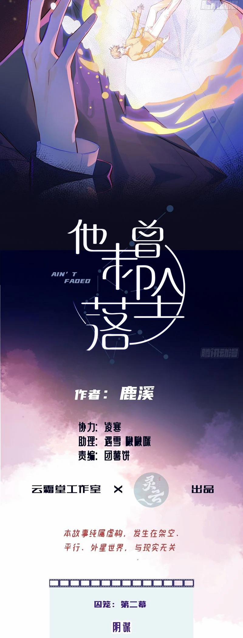 Anh Ấy Chưa Từng Rơi Xuống 69 trang 1