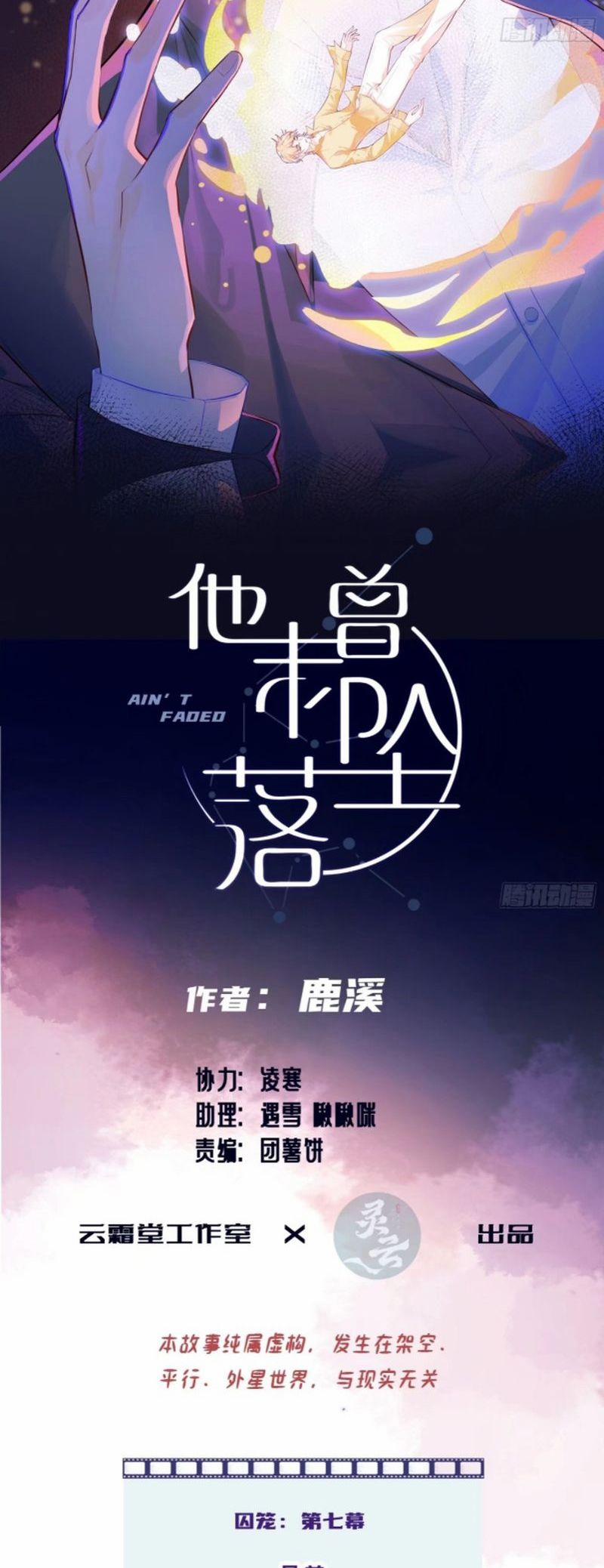 Anh Ấy Chưa Từng Rơi Xuống 74 trang 1
