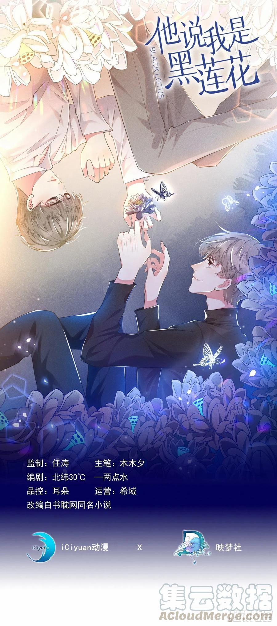 Anh Ấy Nói Tôi Là Hắc Liên Hoa 59 trang 2