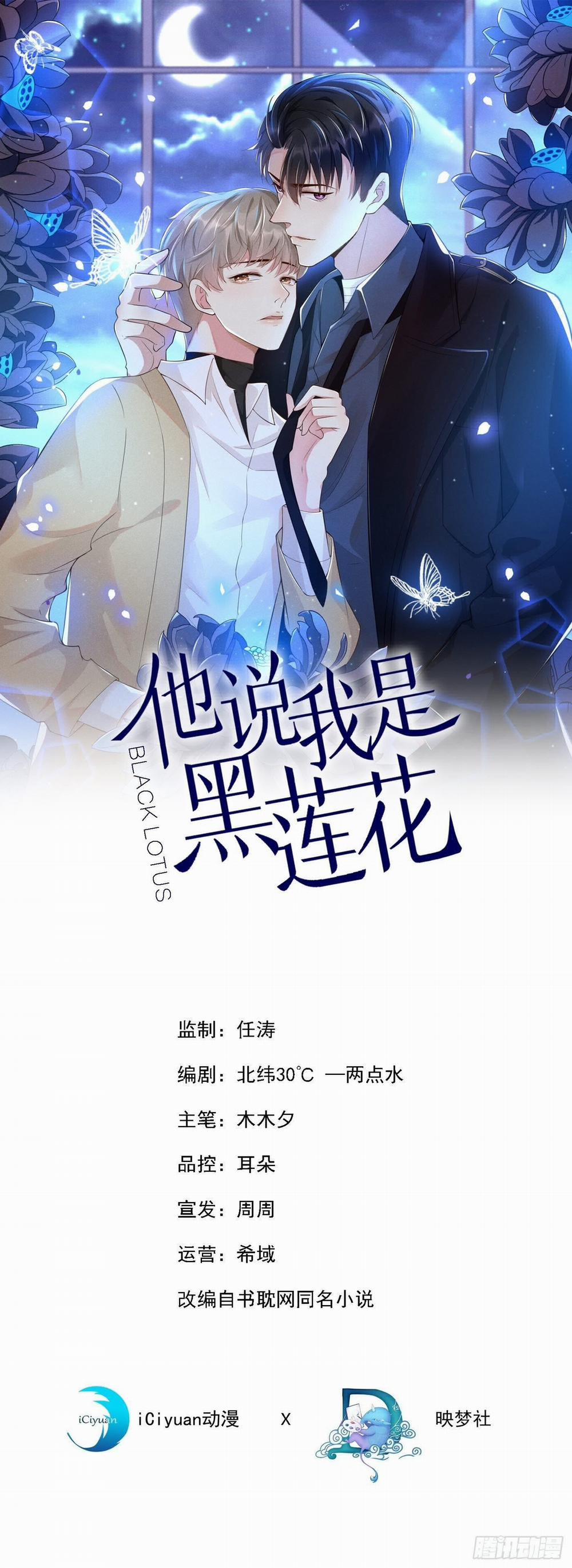 Anh Ấy Nói Tôi Là Hắc Liên Hoa 8 trang 40