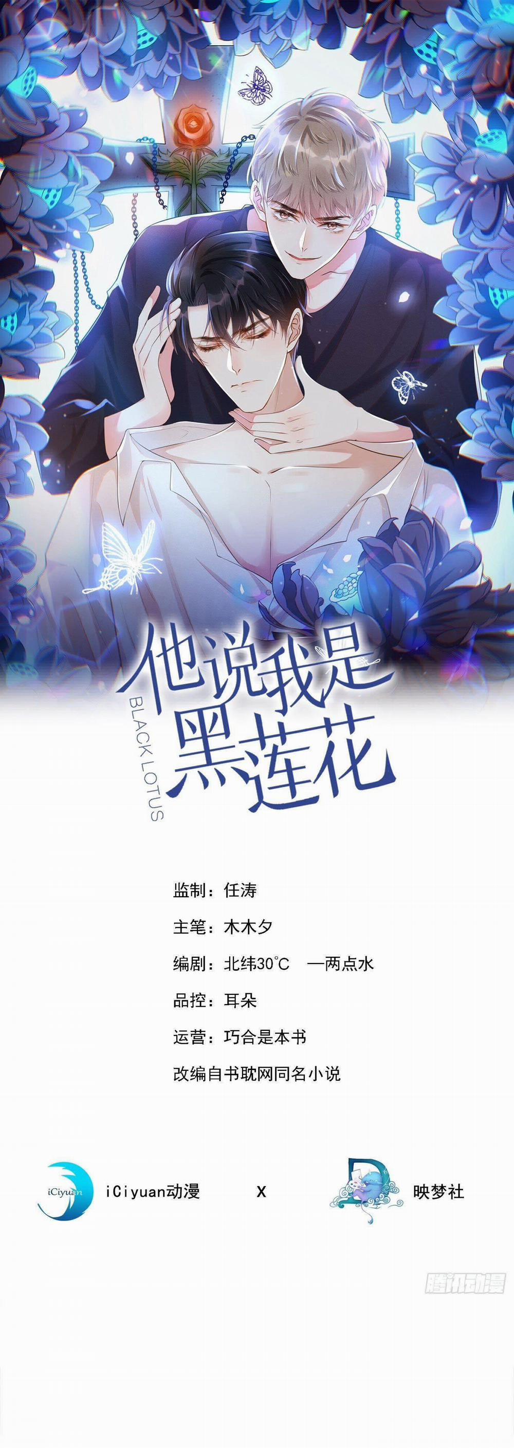 Anh Ấy Nói Tôi Là Hắc Liên Hoa 81 trang 0