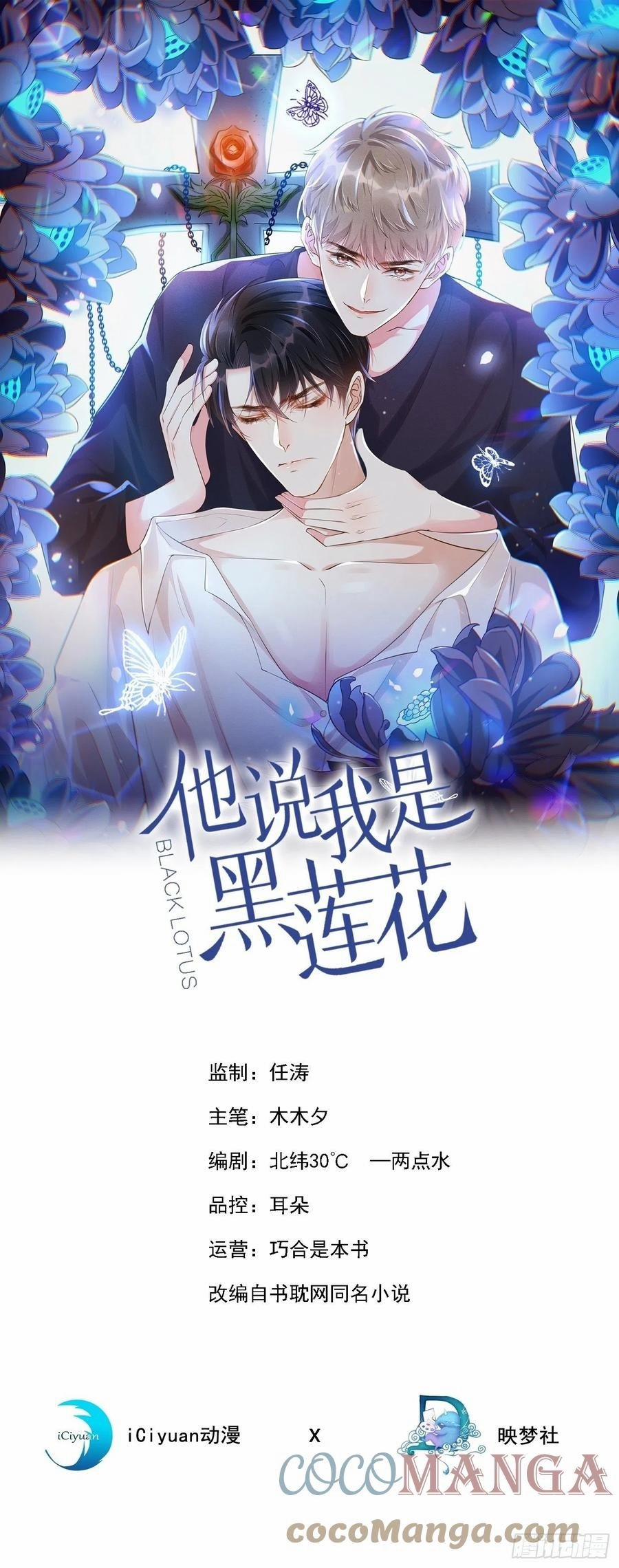 Anh Ấy Nói Tôi Là Hắc Liên Hoa 84 trang 0