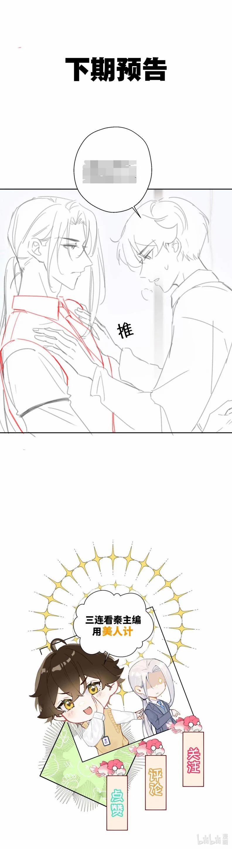 Anh Ấy Quá Khéo Rồi 23 trang 22