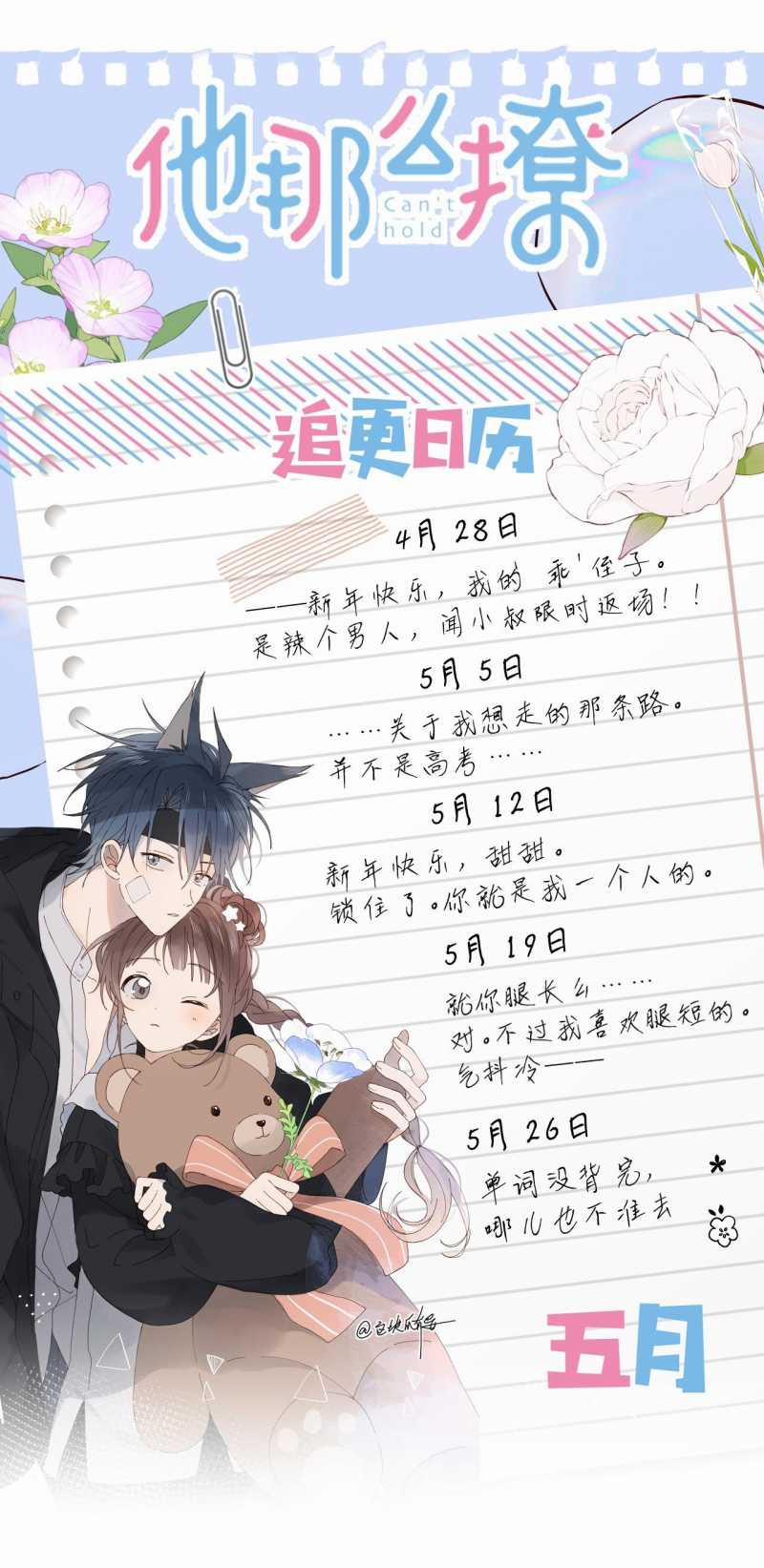 Anh Ấy Rất Hay Trêu Chọc Tôi 88.2 trang 12