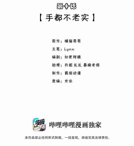 Anh Ấy Sinh Ra Đã Là Công Của Tôi 10 trang 1