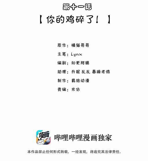 Anh Ấy Sinh Ra Đã Là Công Của Tôi 11 trang 1