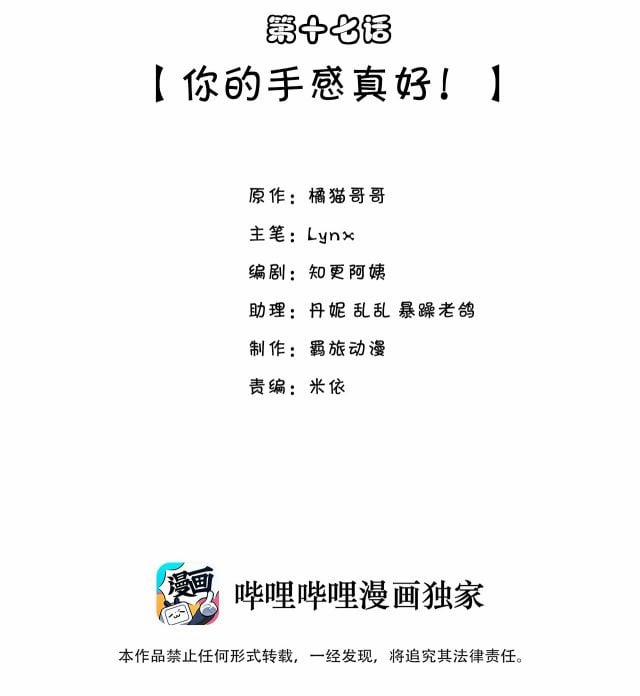 Anh Ấy Sinh Ra Đã Là Công Của Tôi 17 trang 1