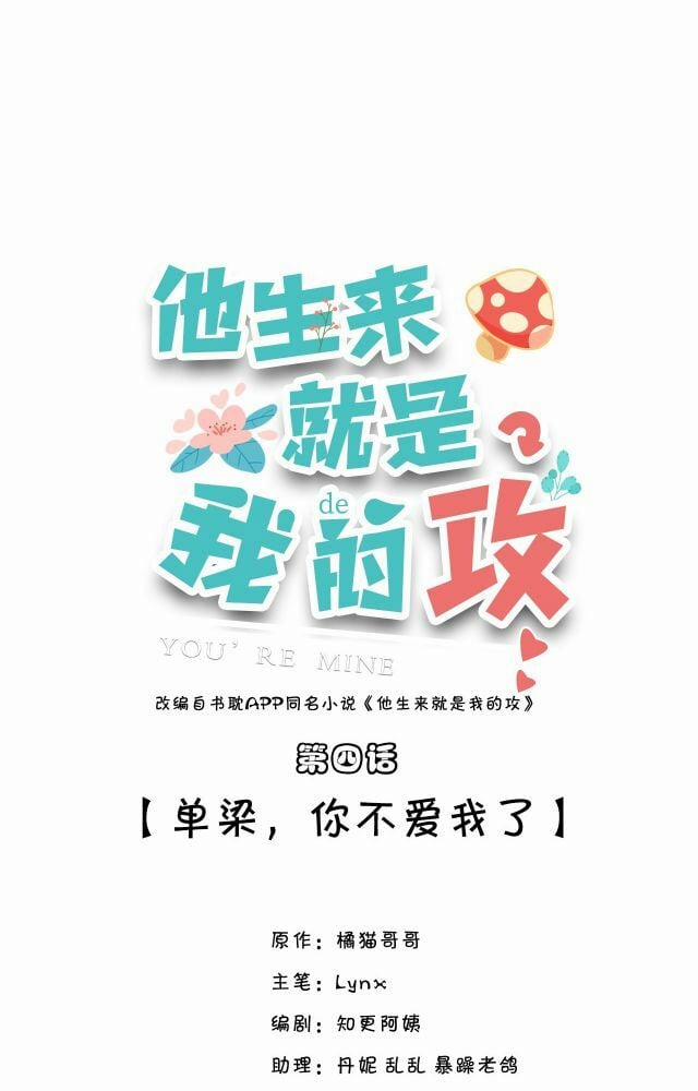 Anh Ấy Sinh Ra Đã Là Công Của Tôi 4 trang 0