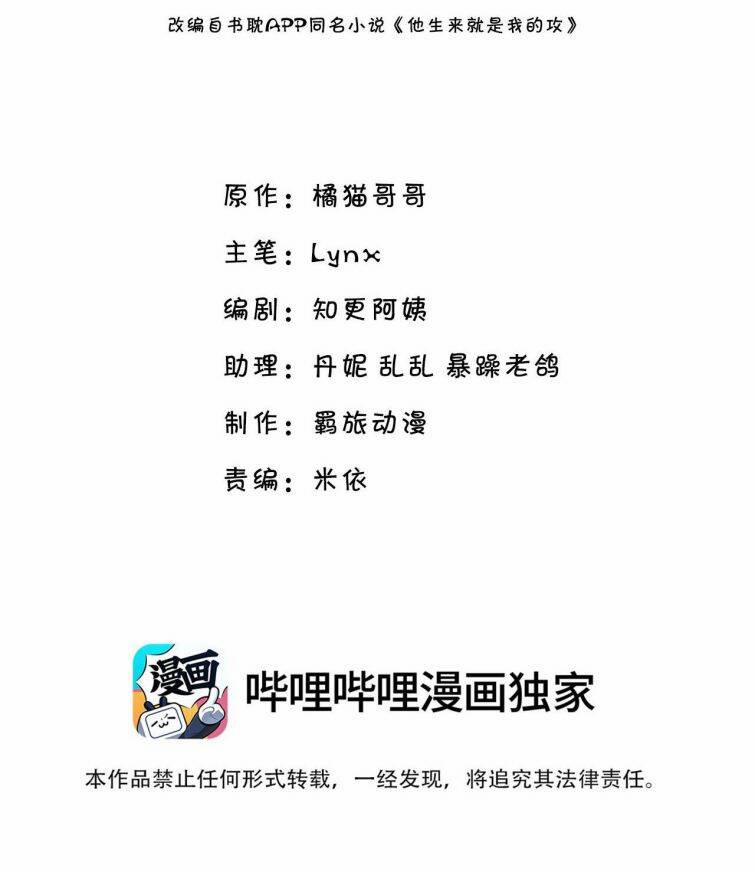 Anh Ấy Sinh Ra Đã Là Công Của Tôi 43 trang 1