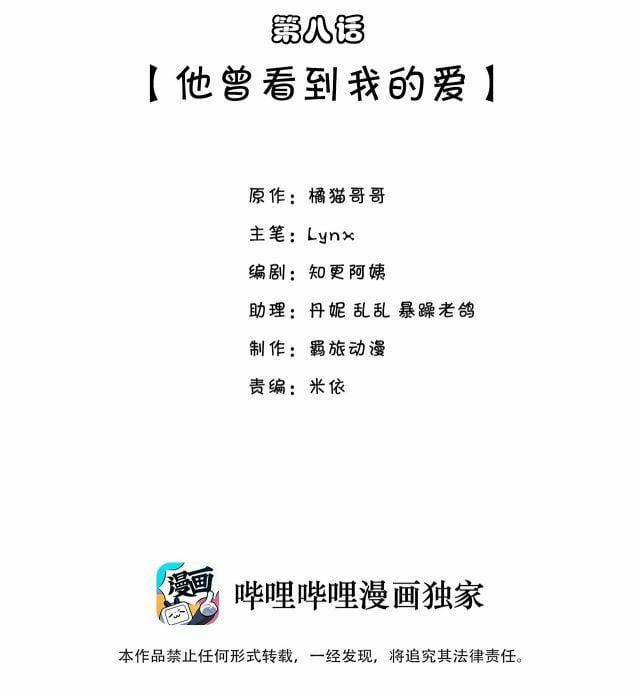 Anh Ấy Sinh Ra Đã Là Công Của Tôi 8 trang 1