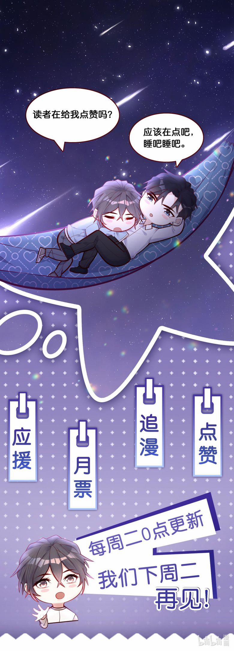 Anh Ấy Sinh Ra Đã Là Công Của Tôi 82 trang 24