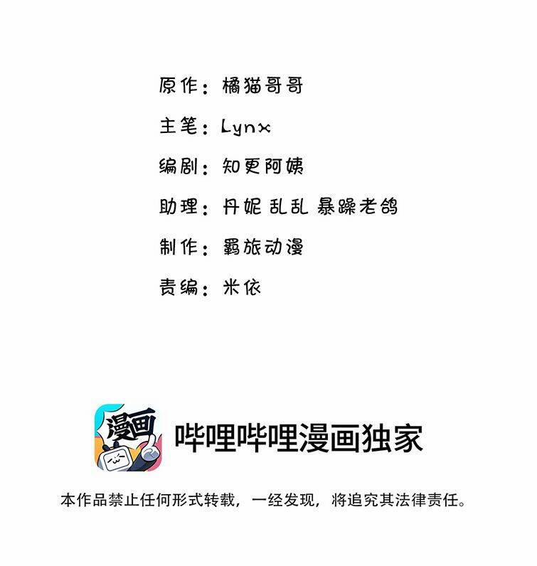 Anh Ấy Sinh Ra Đã Là Công Của Tôi 84 trang 2