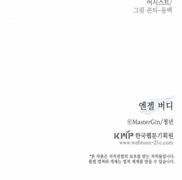 Anh Bạn Thiên Thần 79 trang 120