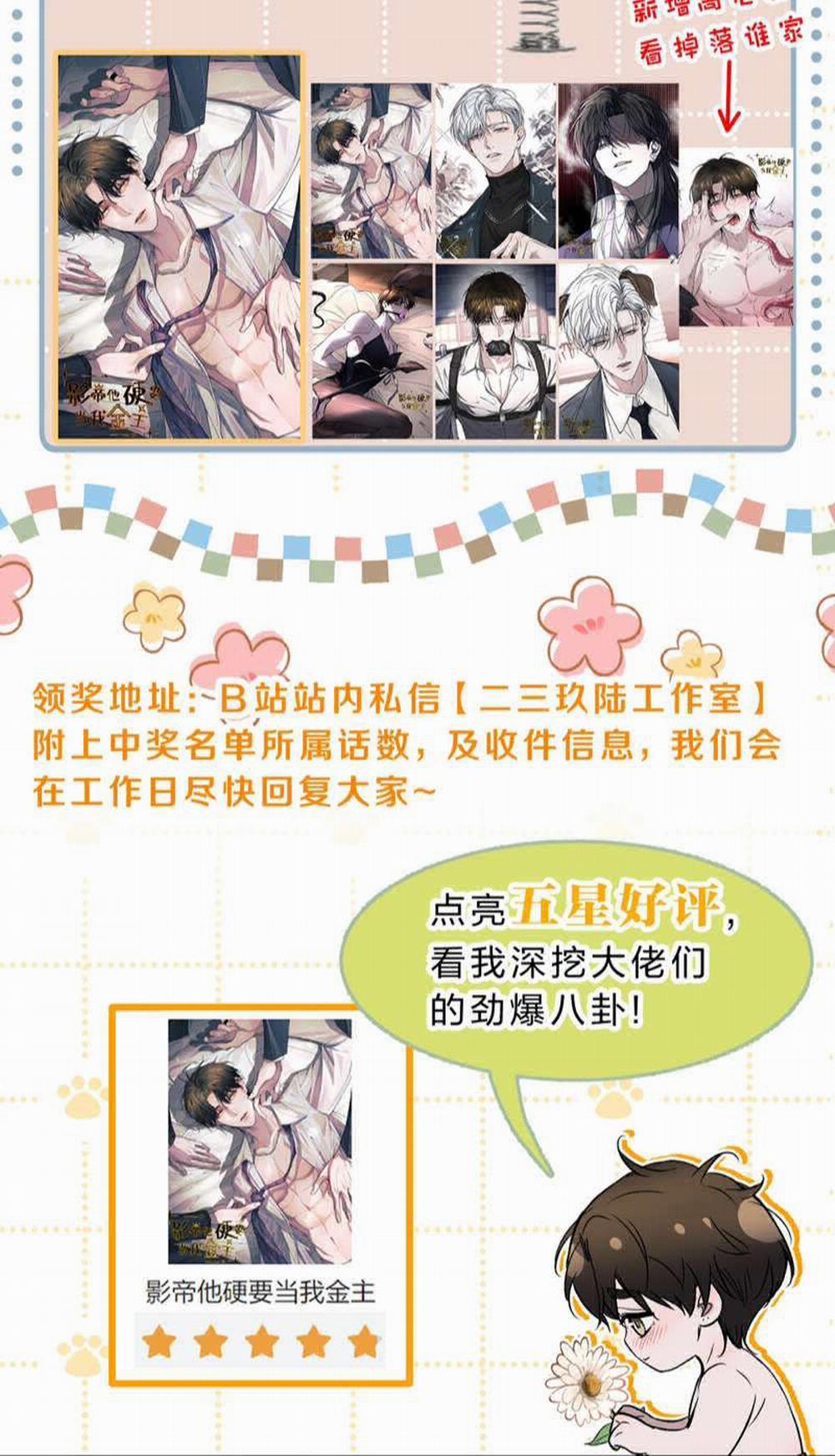 Ảnh Đế Cứ Muốn Làm Kim Chủ Của Tôi 21 trang 54