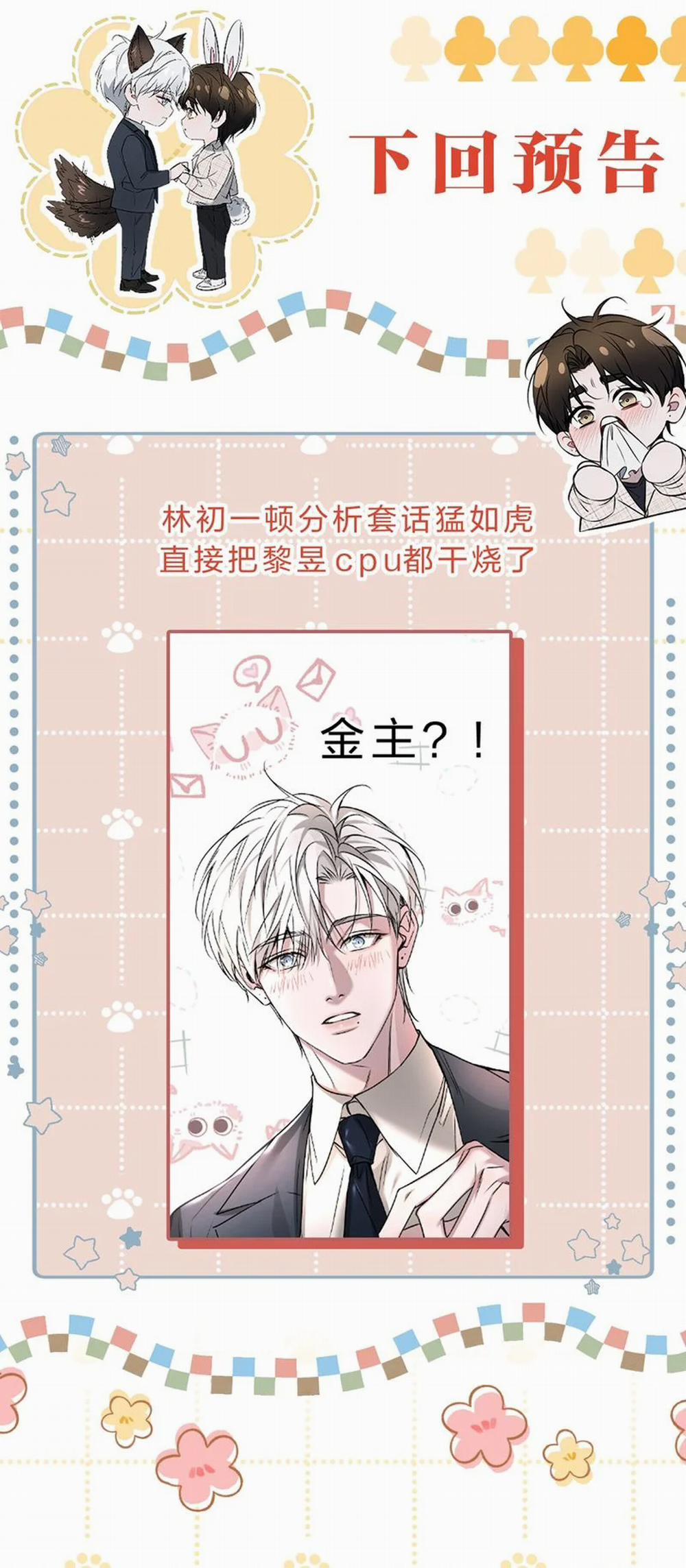 Ảnh Đế Cứ Muốn Làm Kim Chủ Của Tôi 3 trang 33