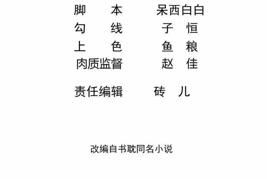 Ảnh Đế Làm Loạn Đòi Ly Hôn 68 trang 2