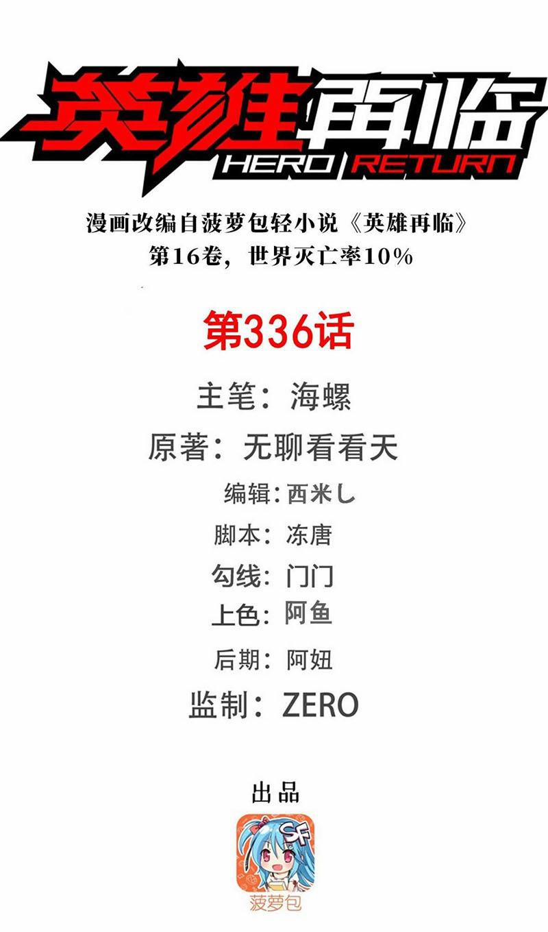 Anh Hùng ? Ta Không Làm Lâu Rồi 336 trang 0