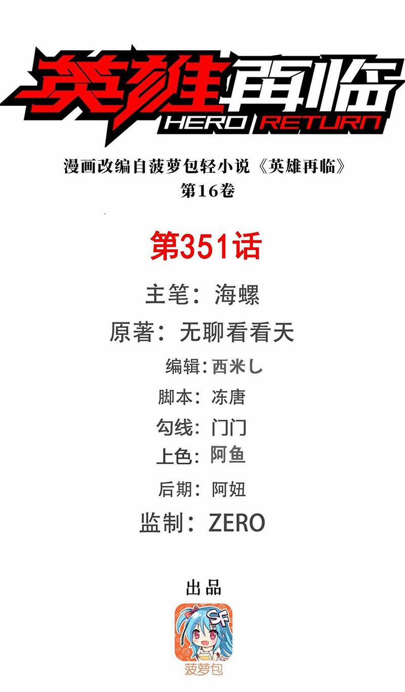 Anh Hùng ? Ta Không Làm Lâu Rồi 351 trang 0