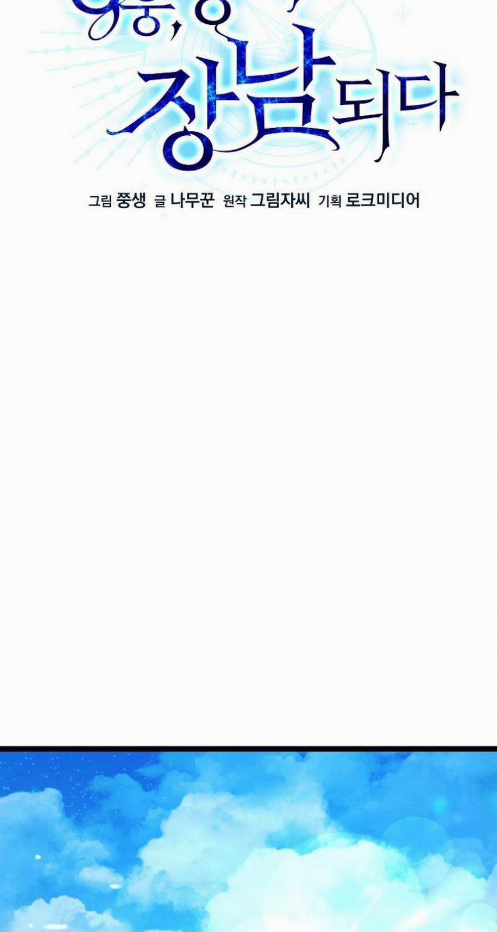 Anh Hùng Trọng Sinh Thành Trưởng Tử Nhà Công Tước 2 trang 25