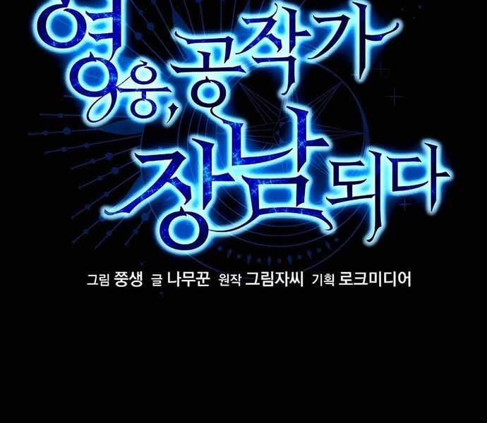 Anh Hùng Trọng Sinh Thành Trưởng Tử Nhà Công Tước 48 trang 11