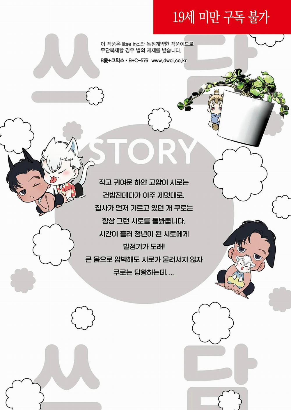 Anh sẽ chỉ được vuốt ve mỗi mình em 1 trang 20