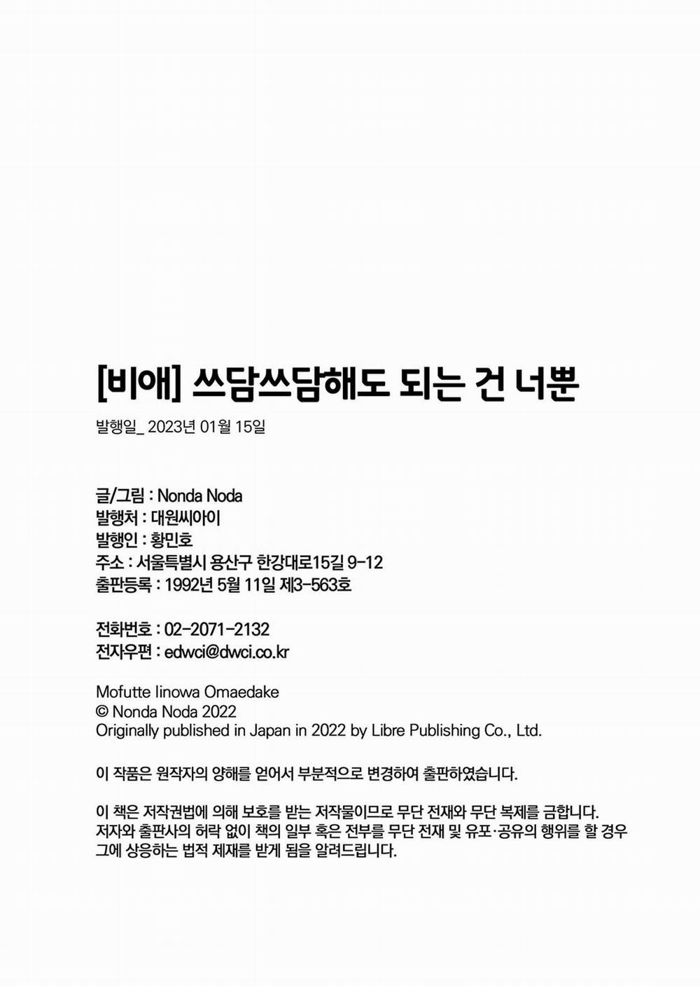 Anh sẽ chỉ được vuốt ve mỗi mình em 3 trang 21